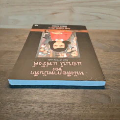 หนังสือภาพบันทึก - แอนน์ แฟร้งค์ รูปที่ 4