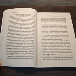 250 ปี เสียกรุงศรีอยุธยา-สถาปนากรุงธนบุรี 2310-2560 : The Fall of Ayutthaya & the Rise of Thonburi - ชาญวิทย์ เกษตรศิริ รูปที่ 8