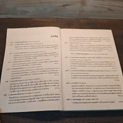 ประวัติศาสตร์และอารยธรรมโลก (ฉบับปรับปรุง) - รองศาสตราจารย์นันทนา กปิลกาญจน์ รูปที่ 6