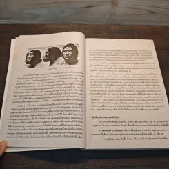 ประวัติศาสตร์และอารยธรรมโลก (ฉบับปรับปรุง) - รองศาสตราจารย์นันทนา กปิลกาญจน์ รูปที่ 7