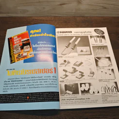 Hobby Electronics ฉบับที่ 62 ส.ค.2539 รูปที่ 7