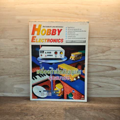 Hobby Electronics ฉบับที่ 61