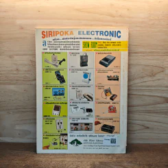 Hobby Electronics ฉบับที่ 60 มิ.ย.2539 รูปที่ 6
