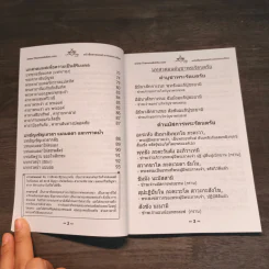 หนังสือสวดมนต์ มงคลพระปริตร - ธรรมสุโข รูปที่ 8