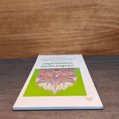 หนังสือสวดมนต์ มงคลพระปริตร - ธรรมสุโข รูปที่ 4