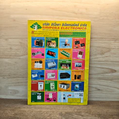 Hobby Electronics ฉบับที่ 84 พ.ย.-ธ.ค.2541 รูปที่ 6