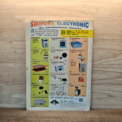 Hobby Electronics ฉบับที่ 57 มี.ค.2539 รูปที่ 6