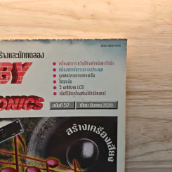 Hobby Electronics ฉบับที่ 57 มี.ค.2539 รูปที่ 2