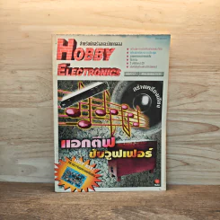 Hobby Electronics ฉบับที่ 57 มี.ค.2539