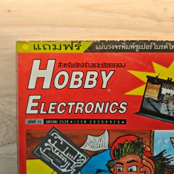 Hobby Electronics ฉบับที่ 55 ม.ค.2539 รูปที่ 2