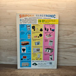 Hobby Electronics ฉบับที่ 54 พ.ย.-ธ.ค.2538 รูปที่ 6