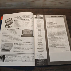 Hobby Electronics ฉบับที่ 54 พ.ย.-ธ.ค.2538 รูปที่ 7