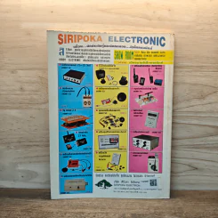 Hobby Electronics ฉบับที่ 53 ต.ค.2538 รูปที่ 6