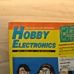 Hobby Electronics ฉบับที่ 52 ก.ย.2538 รูปที่ 2