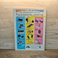 Hobby Electronics ฉบับที่ 51 ส.ค.2538 รูปที่ 6