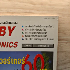 Hobby Electronics ฉบับที่ 70 รูปที่ 2