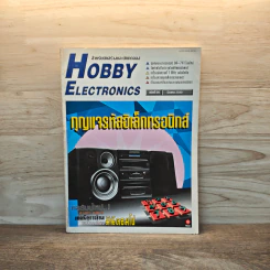 Hobby Electronics ฉบับที่ 69 ม.ค.2540