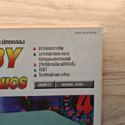 Hobby Electronics ฉบับที่ 67 รูปที่ 2