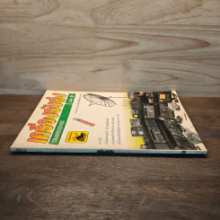 เครื่องรับส่ง Transceiver เล่ม 9 รูปที่ 2