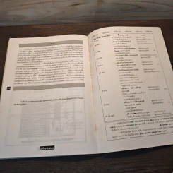 เครื่องรับส่ง Transceiver เล่ม 9 รูปที่ 8
