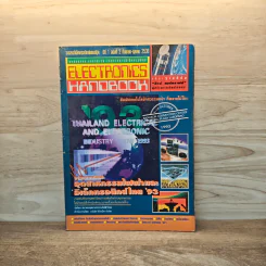 Electronics Handbook อิเล็กทรอนิกส์แฮนด์บุ๊ค ฉบับที่ 2 ก.ย.-ต.ค.2539