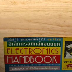 Electronics Handbook อิเล็กทรอนิกส์แฮนด์บุ๊ค ฉบับที่ 12 ม.ค.-ก.พ.2539 รูปที่ 2