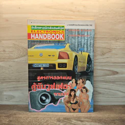 Electronics Handbook อิเล็กทรอนิกส์แฮนด์บุ๊ค ฉบับที่ 29 ส.ค.-ก.ย.2541