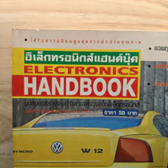 Electronics Handbook อิเล็กทรอนิกส์แฮนด์บุ๊ค ฉบับที่ 29 ส.ค.-ก.ย.2541 รูปที่ 2
