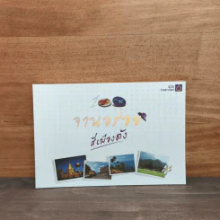 จานอร่อยสี่เมืองดัง รูปที่ 1