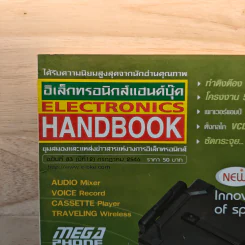 Electronics Handbook อิเล็กทรอนิกส์แฮนด์บุ๊ค ปีที่ 12 ฉบับที่ 83 ก.ค.2546 รูปที่ 2