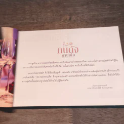 คนดังจานเด็ด Special Edition รูปที่ 10