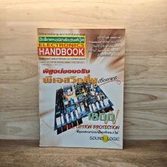 Electronics Handbook อิเล็กทรอนิกส์แฮนด์บุ๊ค ปีที่ 12 ฉบับที่ 85 ก.ย.2546