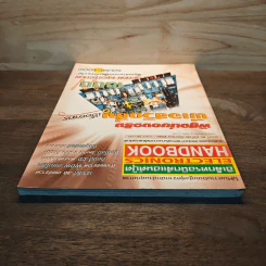 Electronics Handbook อิเล็กทรอนิกส์แฮนด์บุ๊ค ปีที่ 12 ฉบับที่ 85 ก.ย.2546 รูปที่ 5
