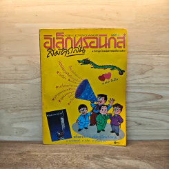 อิเล็กทรอนิกส์สมัครเล่น ฉบับที่ 11 รูปที่ 1