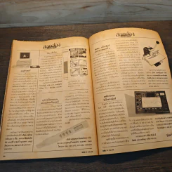 อิเล็กทรอนิกส์สมัครเล่น ฉบับที่ 11 รูปที่ 10