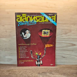Hobby Electronics ฉบับที่ 10 ม.ค.2534