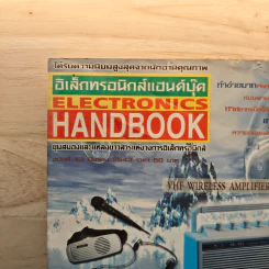 Electronics Handbook อิเล็กทรอนิกส์แฮนด์บุ๊ค ฉบับที่ 43 มี.ค.2543 รูปที่ 2