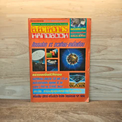 Electronics Handbook อิเล็กทรอนิกส์แฮนด์บุ๊ค ปีที่ 1 ฉบับที่ 5 ก.ค.-ส.ค.2537 รูปที่ 1