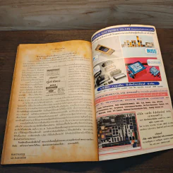 Electronics Handbook อิเล็กทรอนิกส์แฮนด์บุ๊ค ฉบับที่ 8 เม.ย.-พ.ค.2538 รูปที่ 8