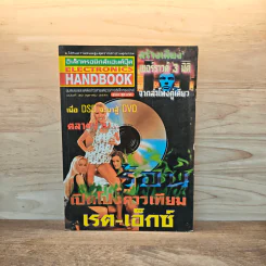 Electronics Handbook อิเล็กทรอนิกส์แฮนด์บุ๊ค ฉบับที่ 30 ต.ค.2541