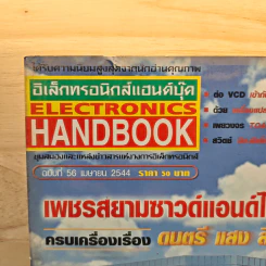 Electronics Handbook อิเล็กทรอนิกส์แฮนด์บุ๊ค ฉบับที่ 56 เม.ย.2544 รูปที่ 2