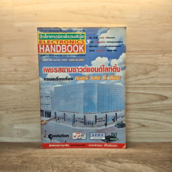 Electronics Handbook อิเล็กทรอนิกส์แฮนด์บุ๊ค ฉบับที่ 56 เม.ย.2544