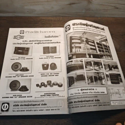 Electronics Handbook อิเล็กทรอนิกส์แฮนด์บุ๊ค ฉบับที่ 56 เม.ย.2544 รูปที่ 10