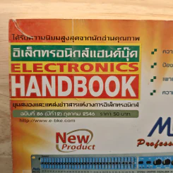 Electronics Handbook อิเล็กทรอนิกส์แฮนด์บุ๊ค ปีที่ 12 ฉบับที่ 86 ต.ย.2546 รูปที่ 2