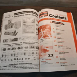 Electronics Handbook อิเล็กทรอนิกส์แฮนด์บุ๊ค ปีที่ 12 ฉบับที่ 86 ต.ย.2546 รูปที่ 7