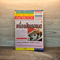 Electronics Handbook อิเล็กทรอนิกส์แฮนด์บุ๊ค ฉบับที่ 10 ส.ค.-ก.ย.2538 รูปที่ 1