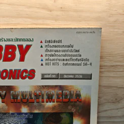 Hobby Electronics ฉบับที่ 66 ธ.ค.2539 รูปที่ 2
