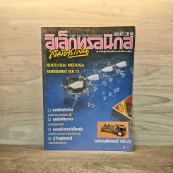 Hobby Electronics ฉบับที่ 28 ส.ค.2536 รูปที่ 1