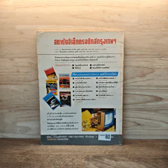 Hobby Electronics ฉบับที่ 27 ก.ค2536 รูปที่ 6