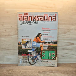 Hobby Electronics ฉบับที่ 26 มิ.ย.2536
